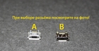 PS4 разъем micro USB (порт) беспроводного джойстика (DualShock 4)(Original)