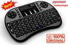 Беспроводная мини клавиатура Rii mini i8+ с подсветкой + Русская клавиатура (Оригинал)